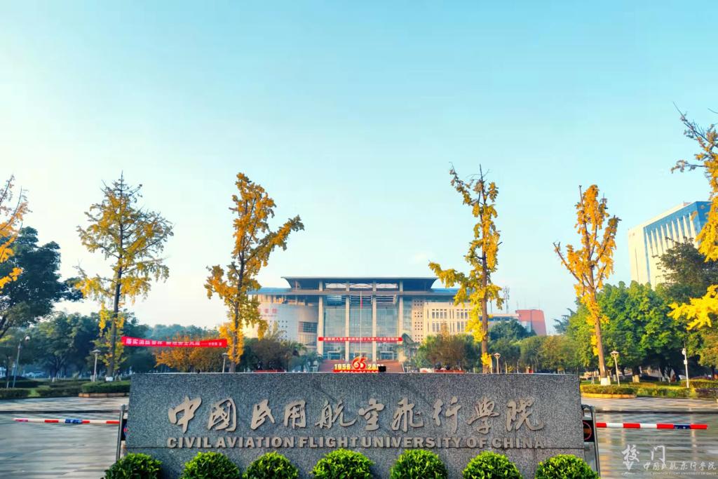 中國(guó)民用航空飛行學(xué)院 早安青春