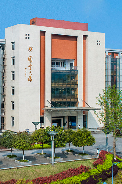 四川文理學院