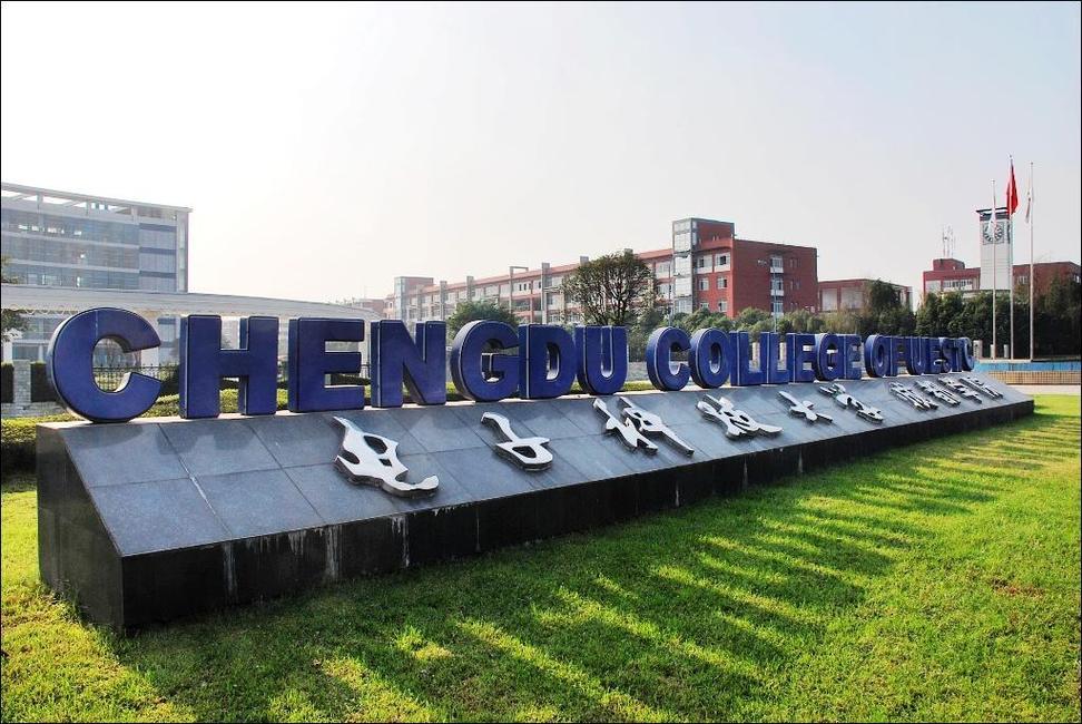 電子科技大學成都學院 我的大學