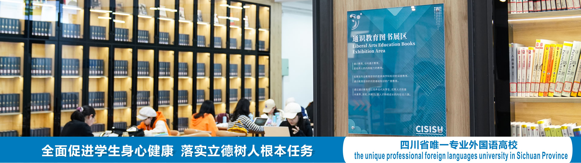 成都外國語學院 - 院校概況