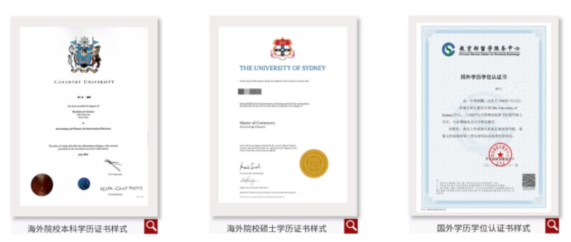 本碩連讀雙文憑國際班學(xué)歷證書