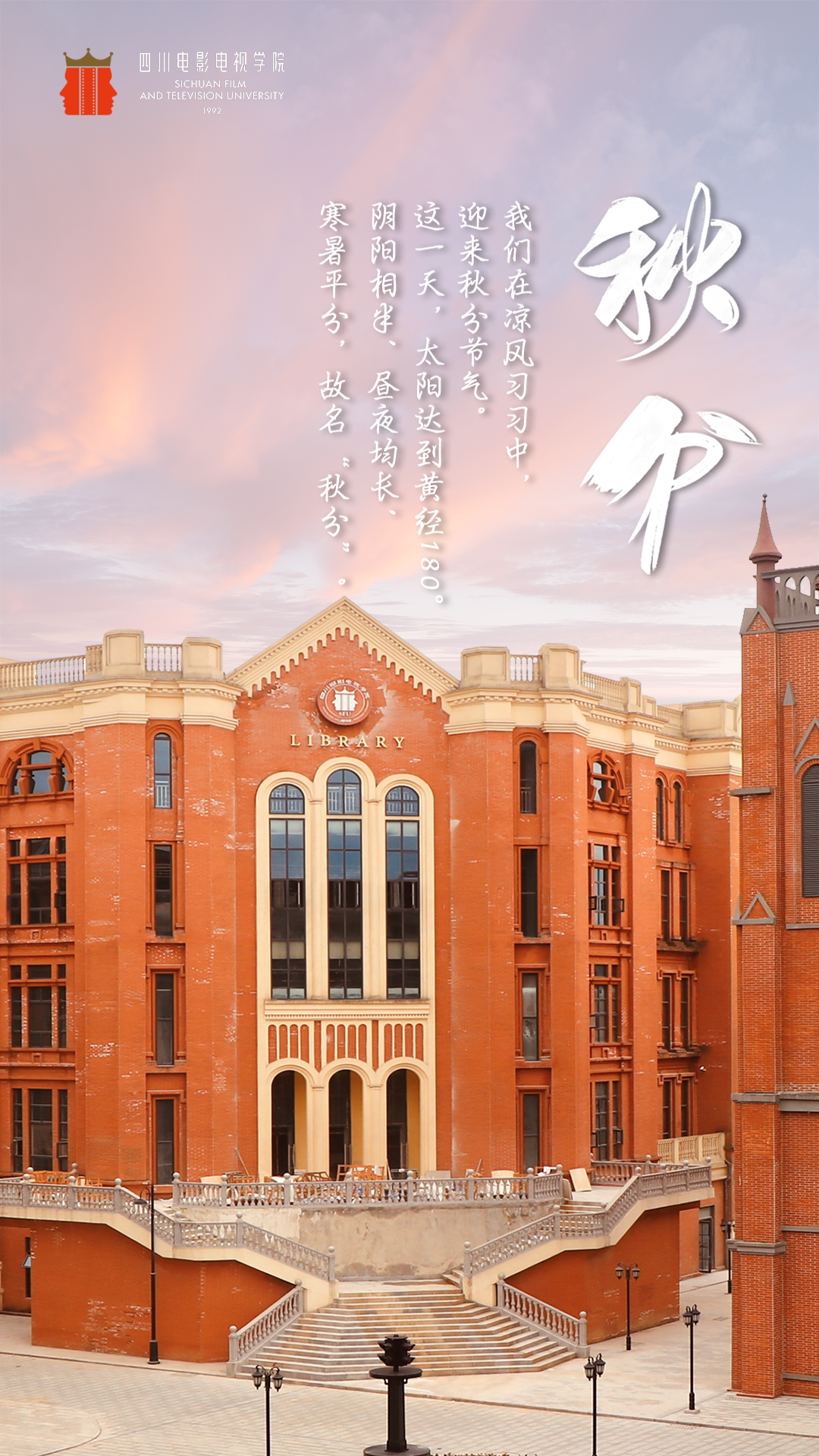 四川電影電視學院 早安青春