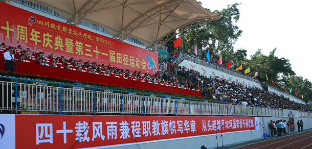 四川機電職業(yè)技術(shù)學(xué)院 - 最美大學(xué)