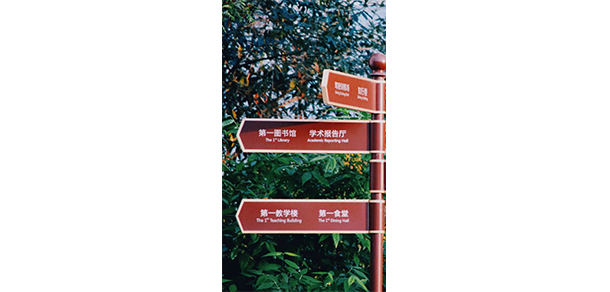 成都紡織高等專科學(xué)校 - 最美大學(xué)