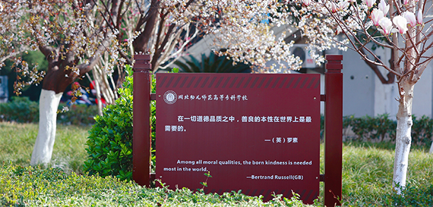川北幼兒師范高等?？茖W校 - 最美大學