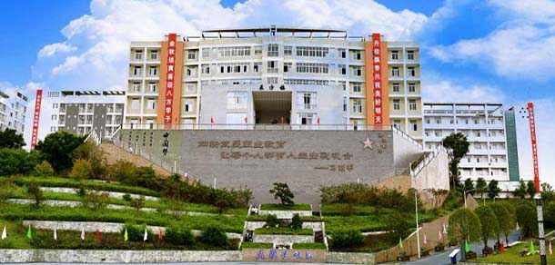 南充科技職業(yè)學院 - 最美院校
