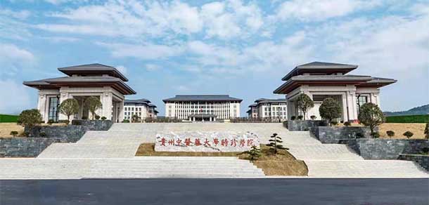 貴州中醫(yī)藥大學(xué)時(shí)珍學(xué)院 - 最美院校