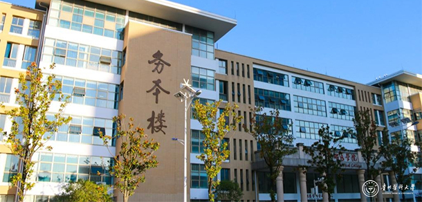 貴州醫(yī)科大學 - 最美大學