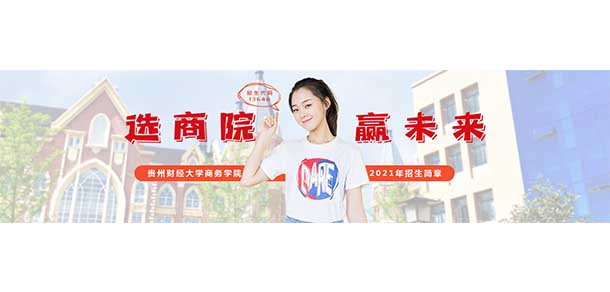 貴州黔南經濟學院 - 最美院校
