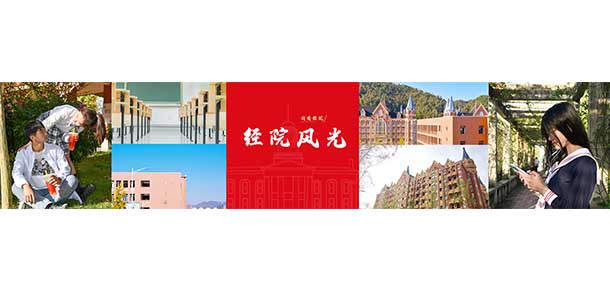 貴州黔南經濟學院 - 最美院校