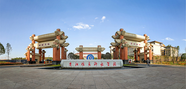 貴陽信息科技學院