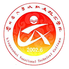 六盤水職業(yè)技術(shù)學(xué)院-?；? /></div>
                        <div   id=