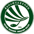 貴陽幼兒師范高等?？茖W(xué)校-?；? /></div>
                        <div   id=