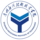 貴州應(yīng)用技術(shù)職業(yè)學(xué)院-?；? /></div>
                        <div   id=