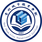 貴州城市職業(yè)學(xué)院-?；? /></div>
                        <div   id=