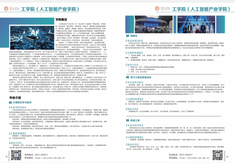 紅河學(xué)院－2024年招生簡(jiǎn)章
