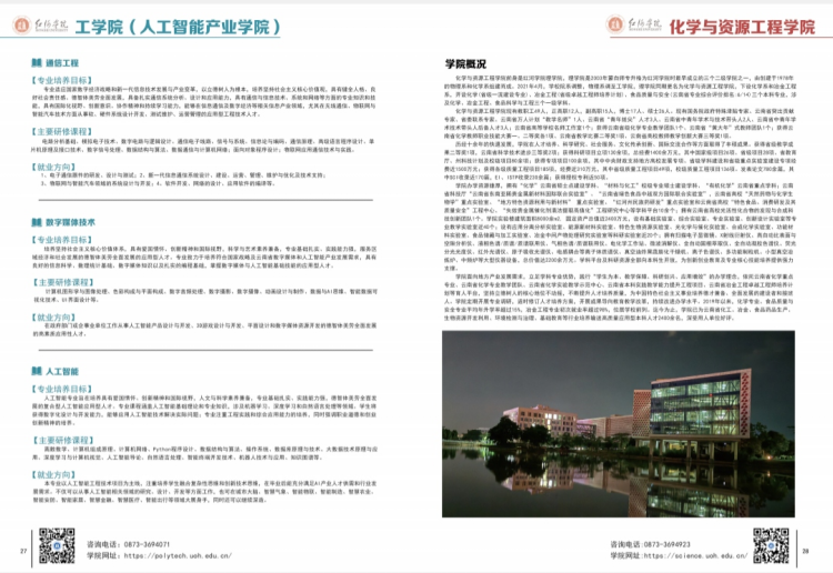 紅河學(xué)院－2024年招生簡(jiǎn)章