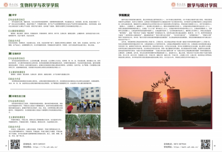 紅河學(xué)院－2024年招生簡(jiǎn)章