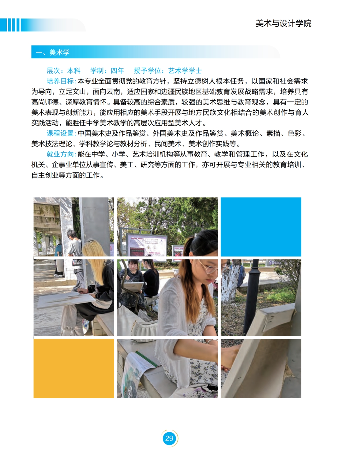 文山學(xué)院－2022年招生簡(jiǎn)章