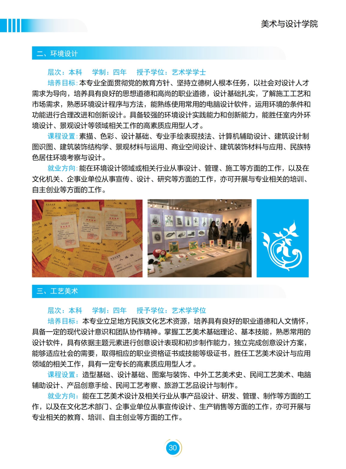 文山學(xué)院－2022年招生簡(jiǎn)章
