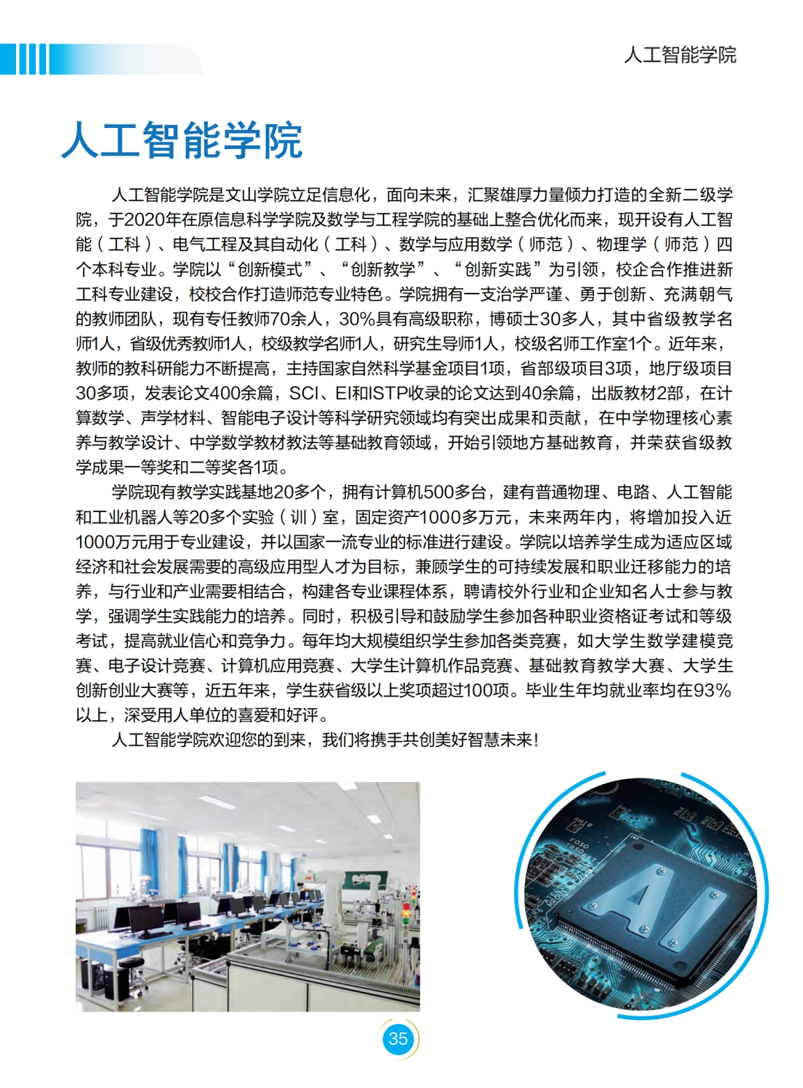 文山學(xué)院－2022年招生簡(jiǎn)章
