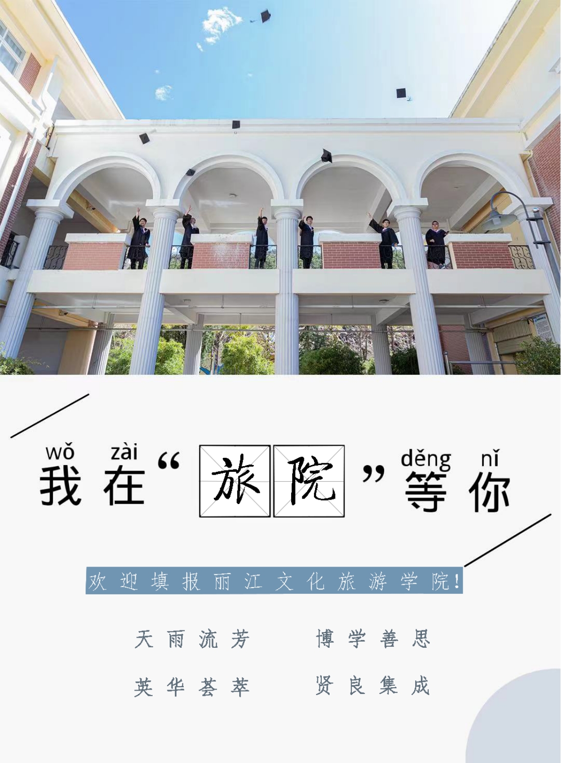 麗江文化旅游學(xué)院（原云南大學(xué)旅游文化學(xué)院）2022年專(zhuān)科招生簡(jiǎn)章