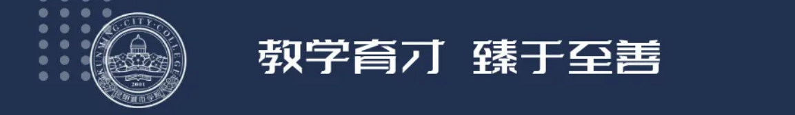 昆明城市學院2025年春招、職教高考招生簡章