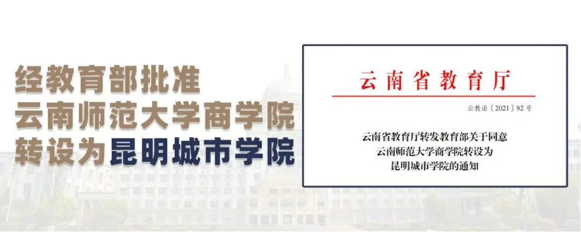 昆明城市學(xué)院2023年專(zhuān)科招生簡(jiǎn)章