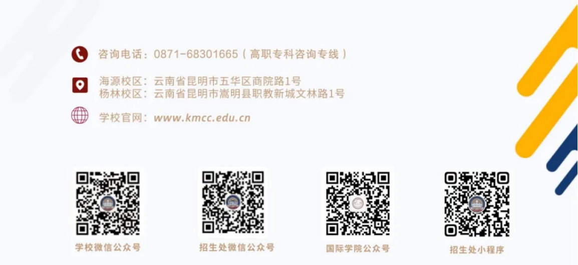 昆明城市學(xué)院2023年專(zhuān)科招生簡(jiǎn)章