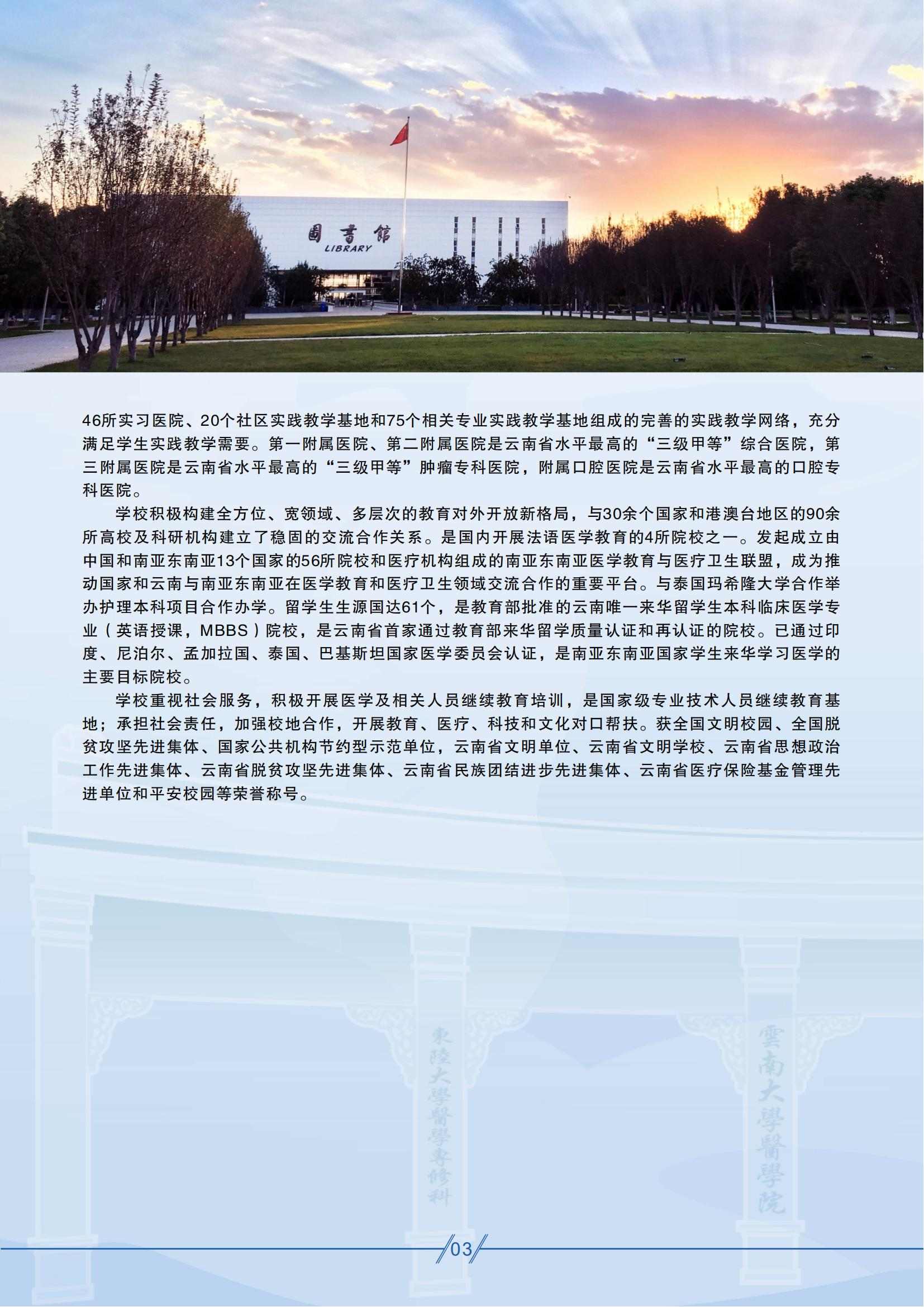 昆明醫(yī)科大學(xué)－2025年招生簡(jiǎn)章