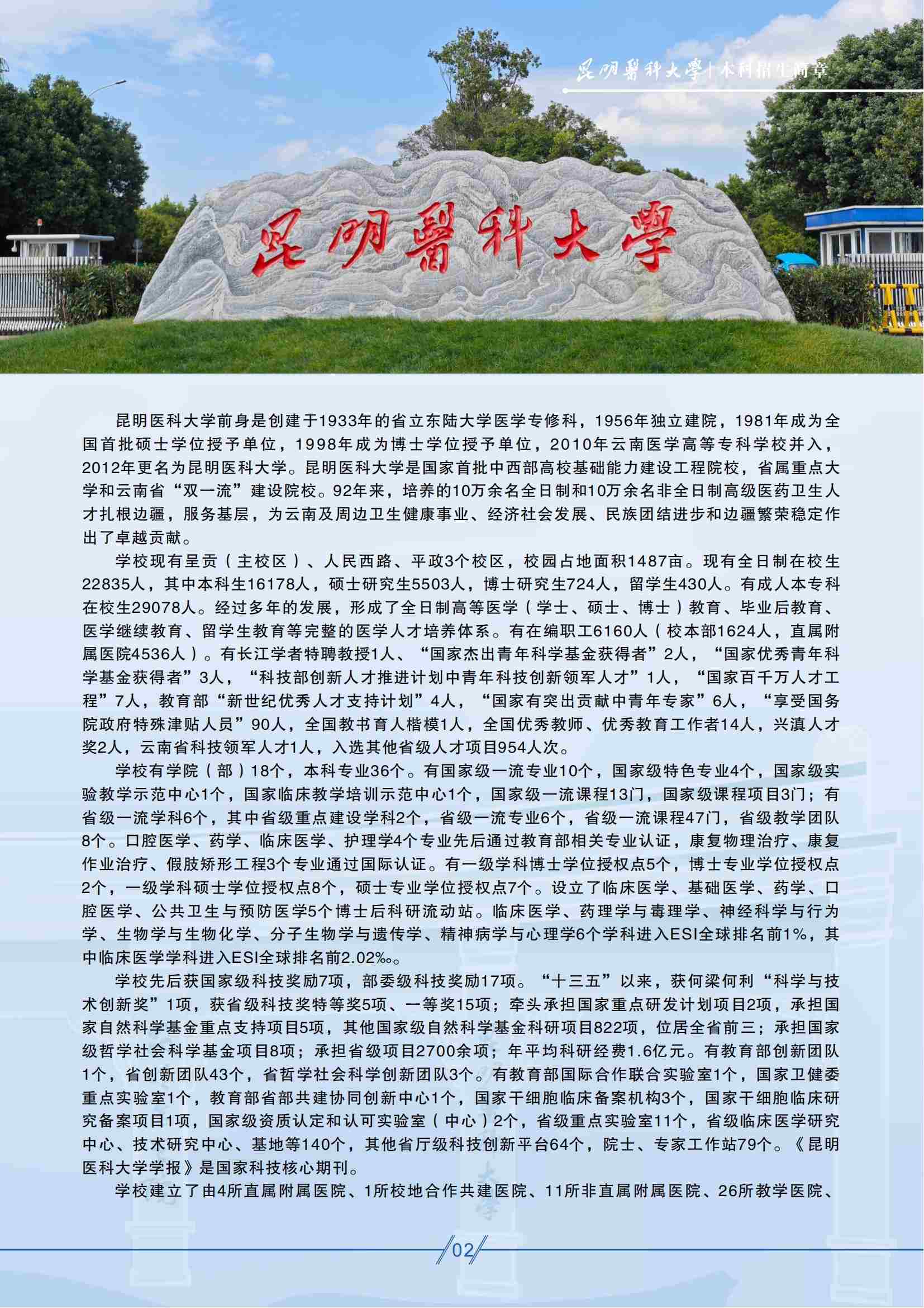 昆明醫(yī)科大學(xué)－2025年招生簡(jiǎn)章