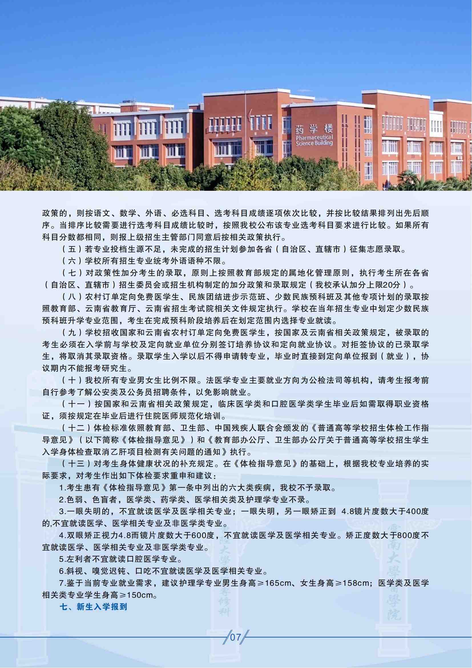 昆明醫(yī)科大學(xué)－2025年招生簡(jiǎn)章