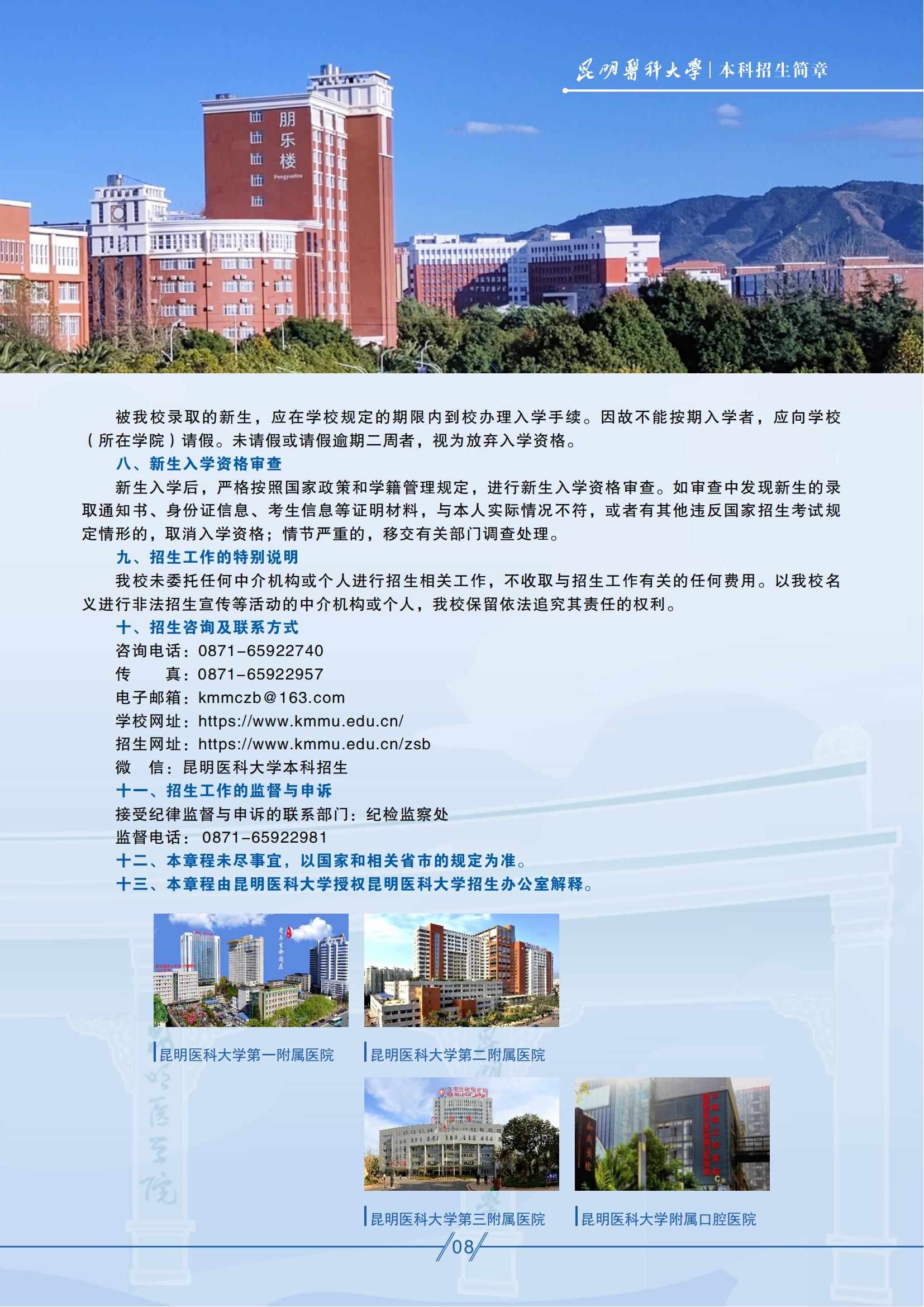 昆明醫(yī)科大學(xué)－2025年招生簡(jiǎn)章