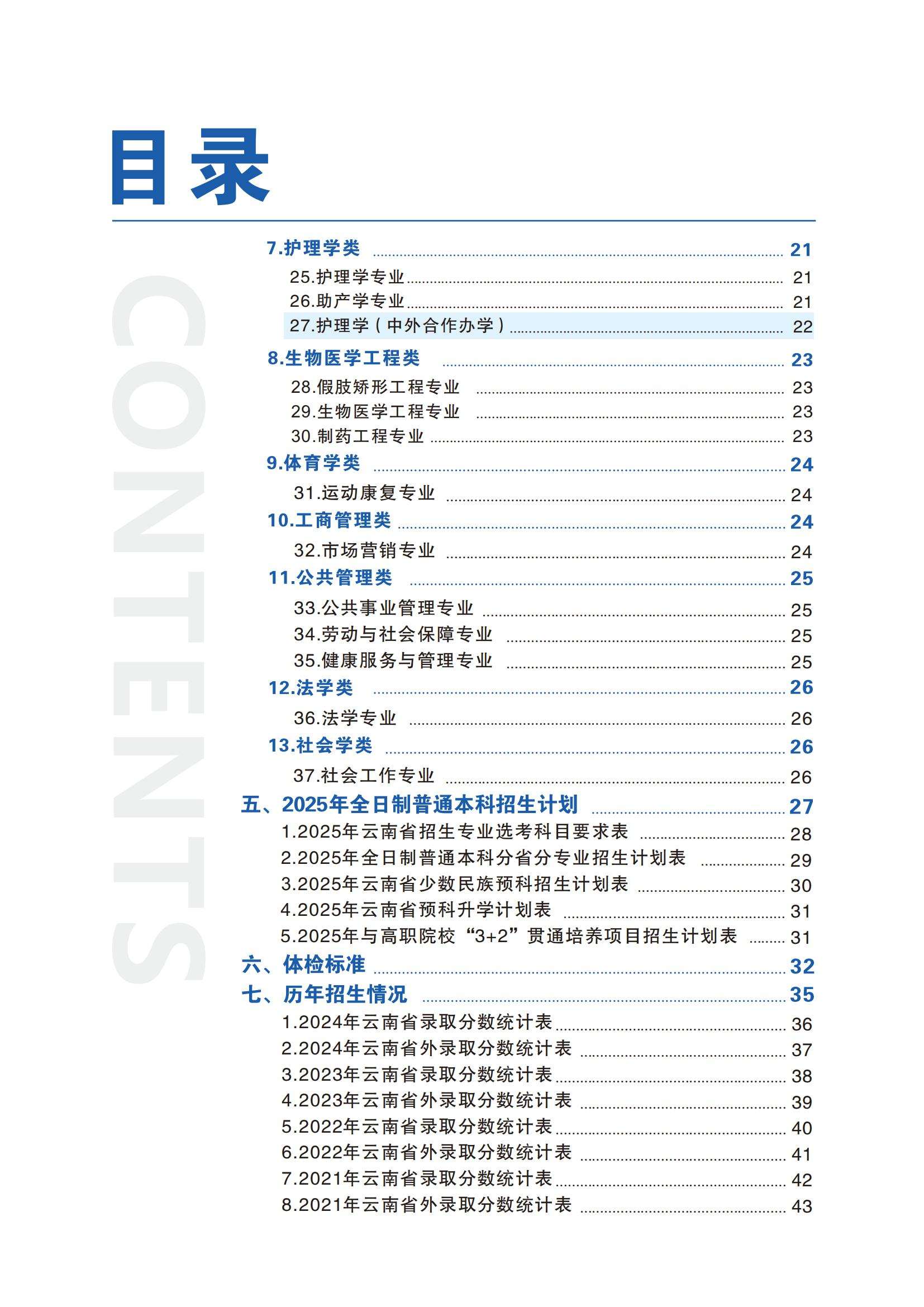 昆明醫(yī)科大學(xué)－2025年招生簡(jiǎn)章