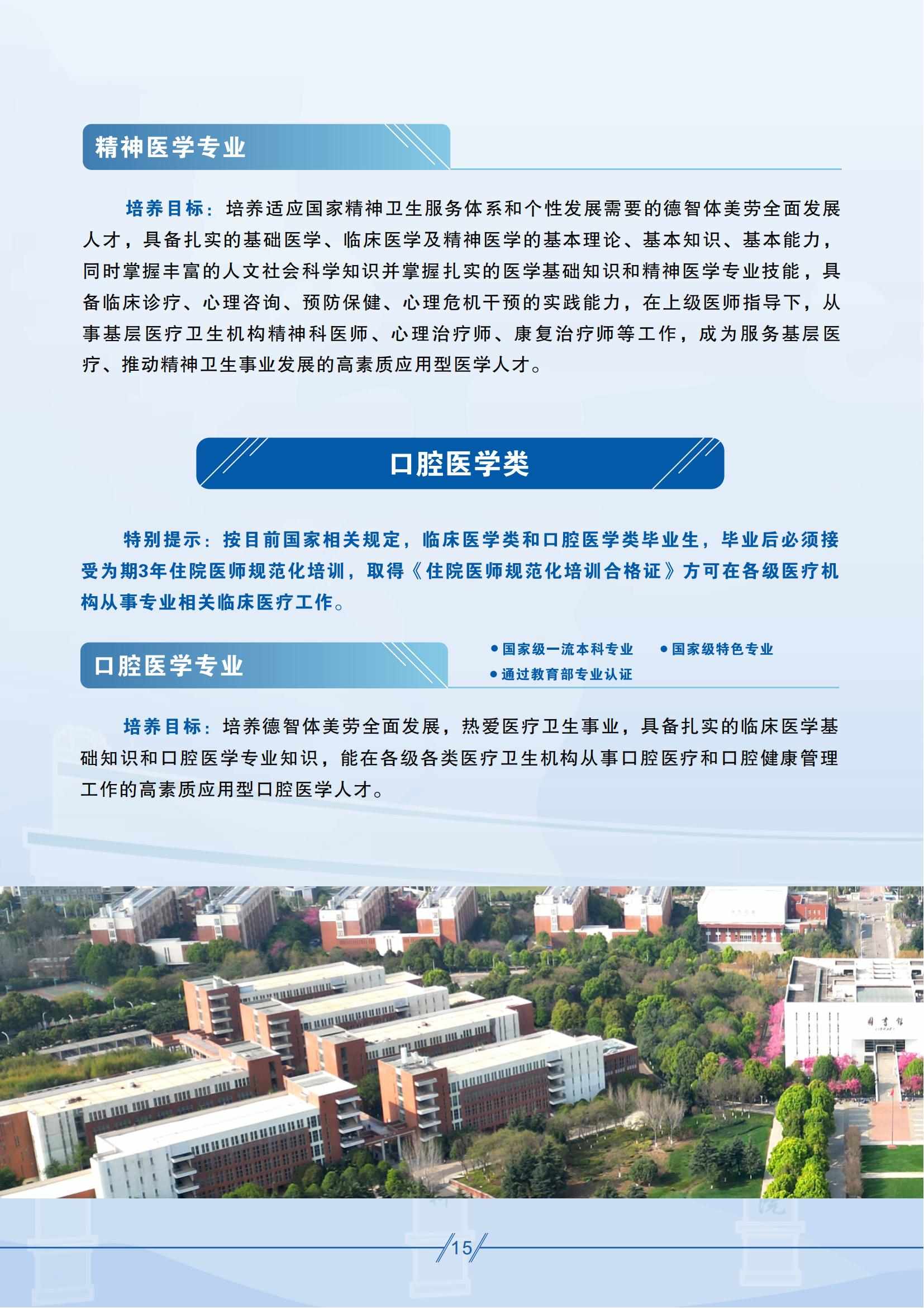 昆明醫(yī)科大學(xué)－2025年招生簡(jiǎn)章