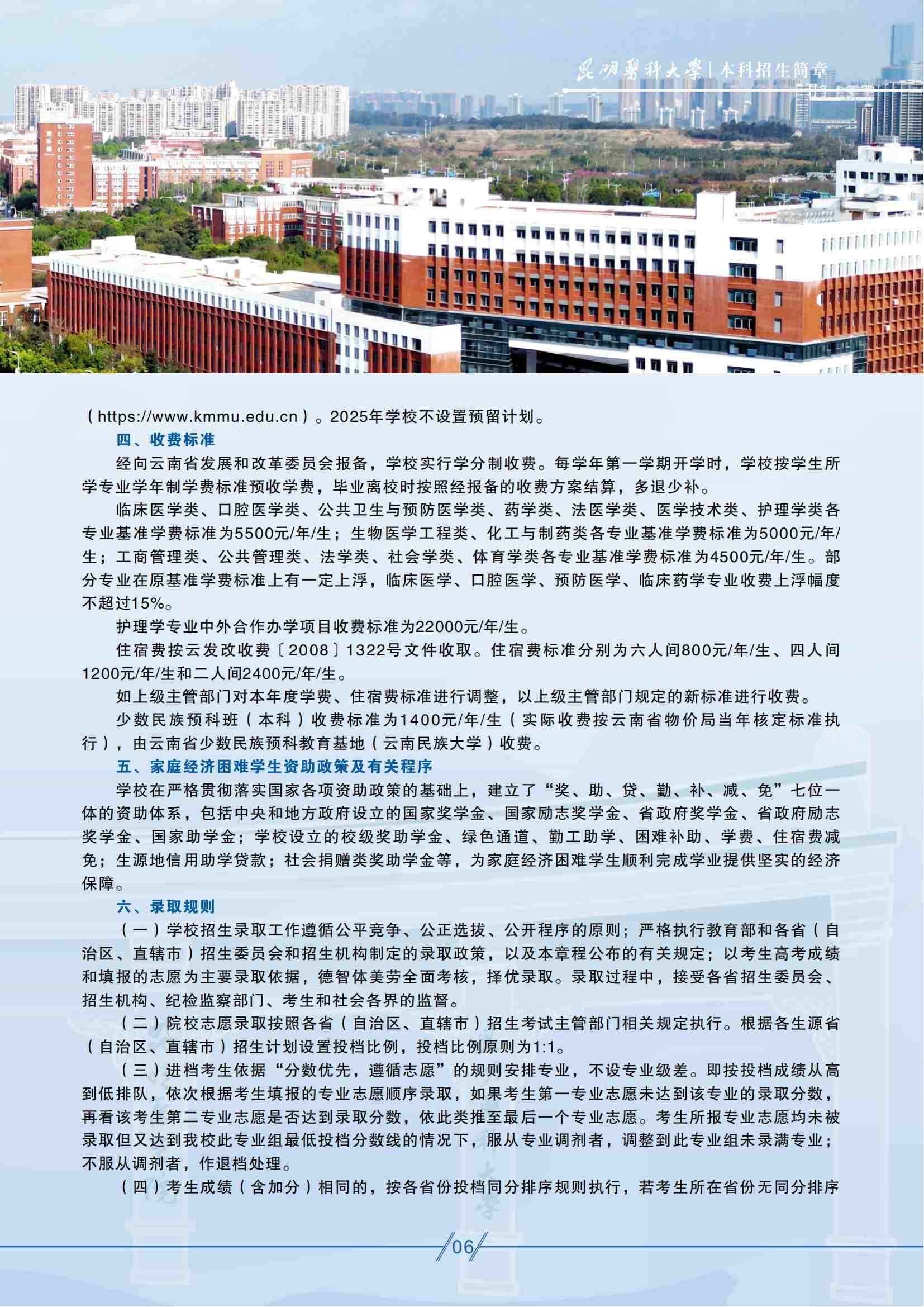 昆明醫(yī)科大學(xué)－2025年招生簡(jiǎn)章