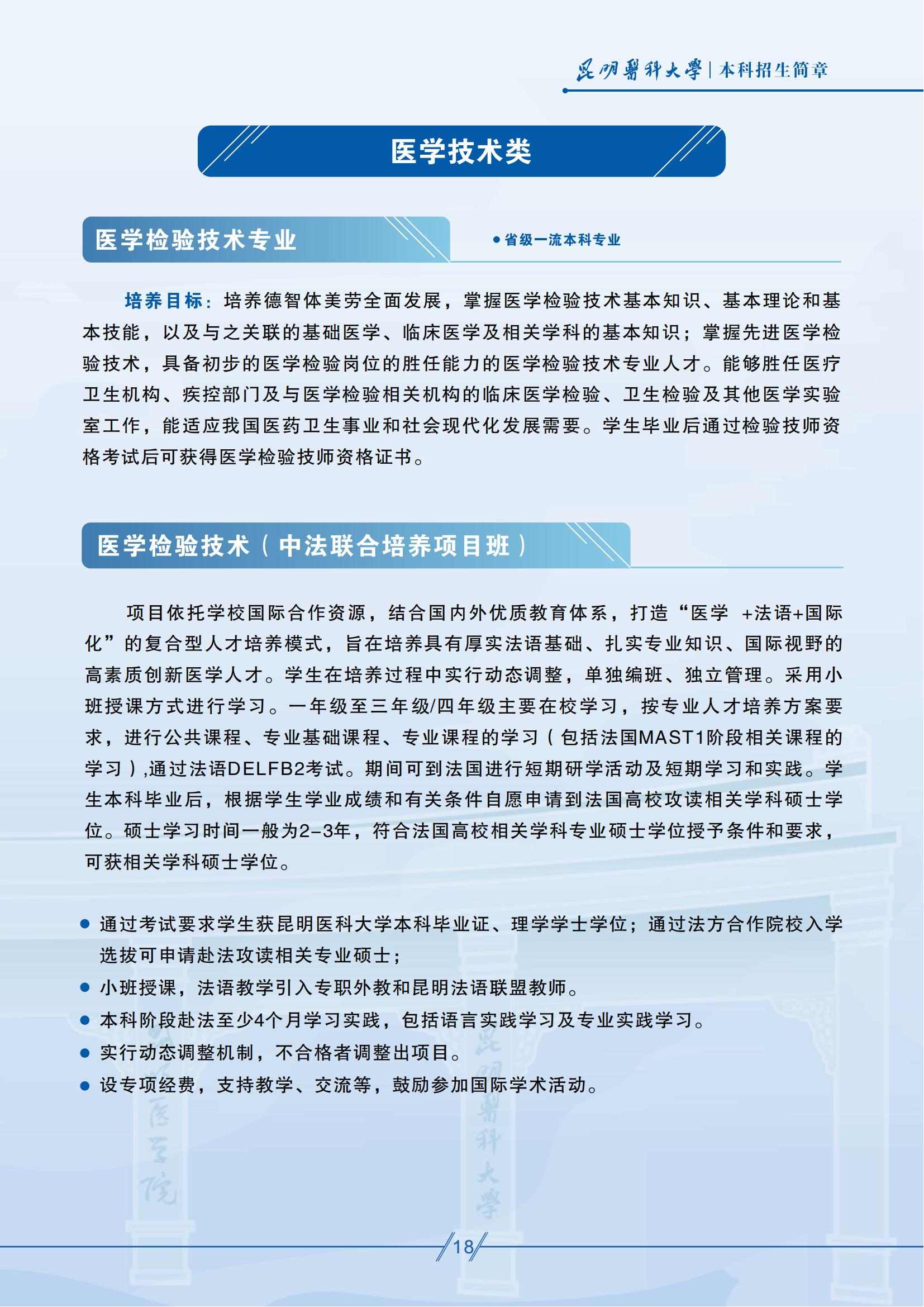 昆明醫(yī)科大學(xué)－2025年招生簡(jiǎn)章