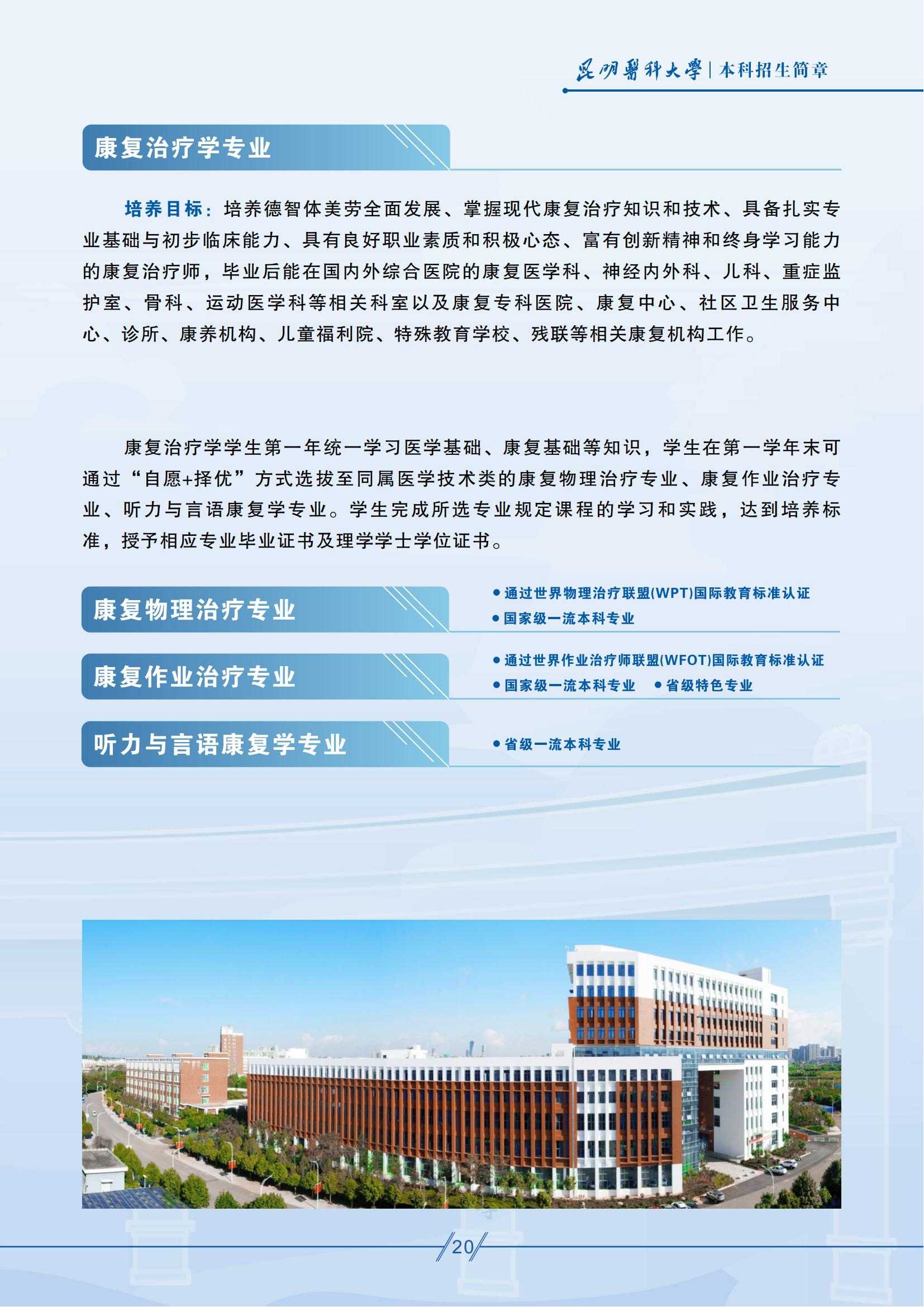 昆明醫(yī)科大學(xué)－2025年招生簡(jiǎn)章