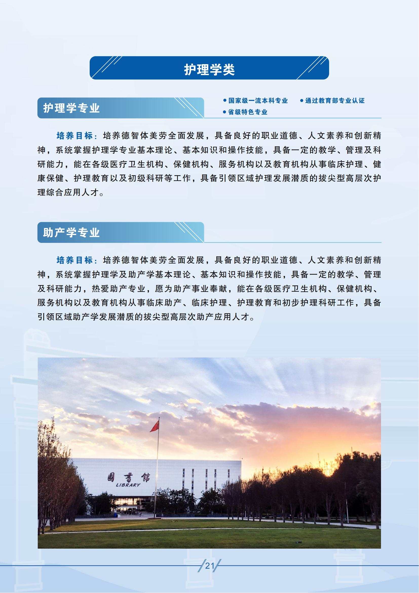 昆明醫(yī)科大學(xué)－2025年招生簡(jiǎn)章