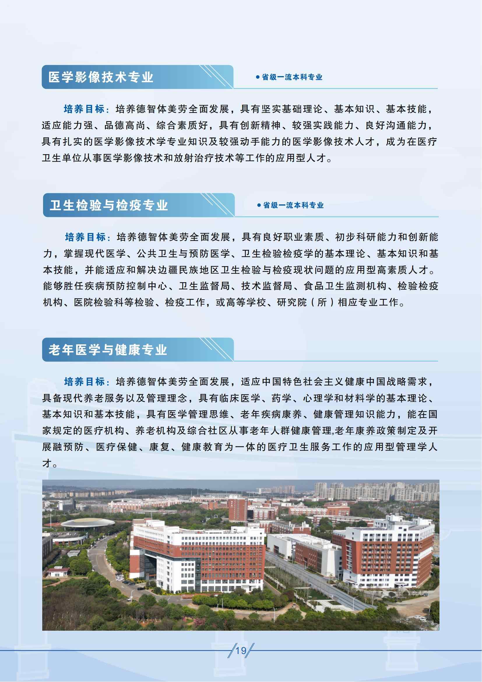 昆明醫(yī)科大學(xué)－2025年招生簡(jiǎn)章