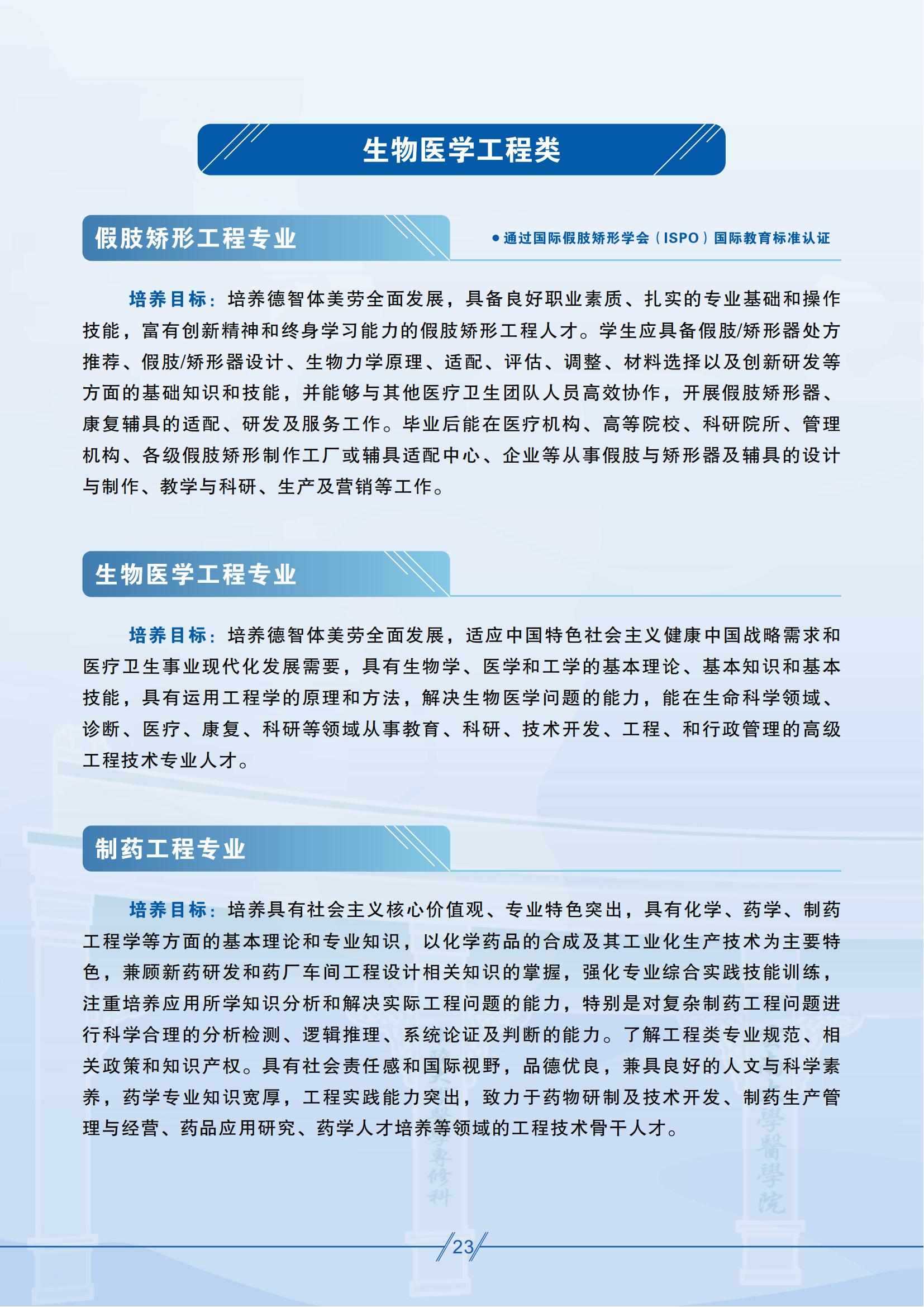 昆明醫(yī)科大學(xué)－2025年招生簡(jiǎn)章
