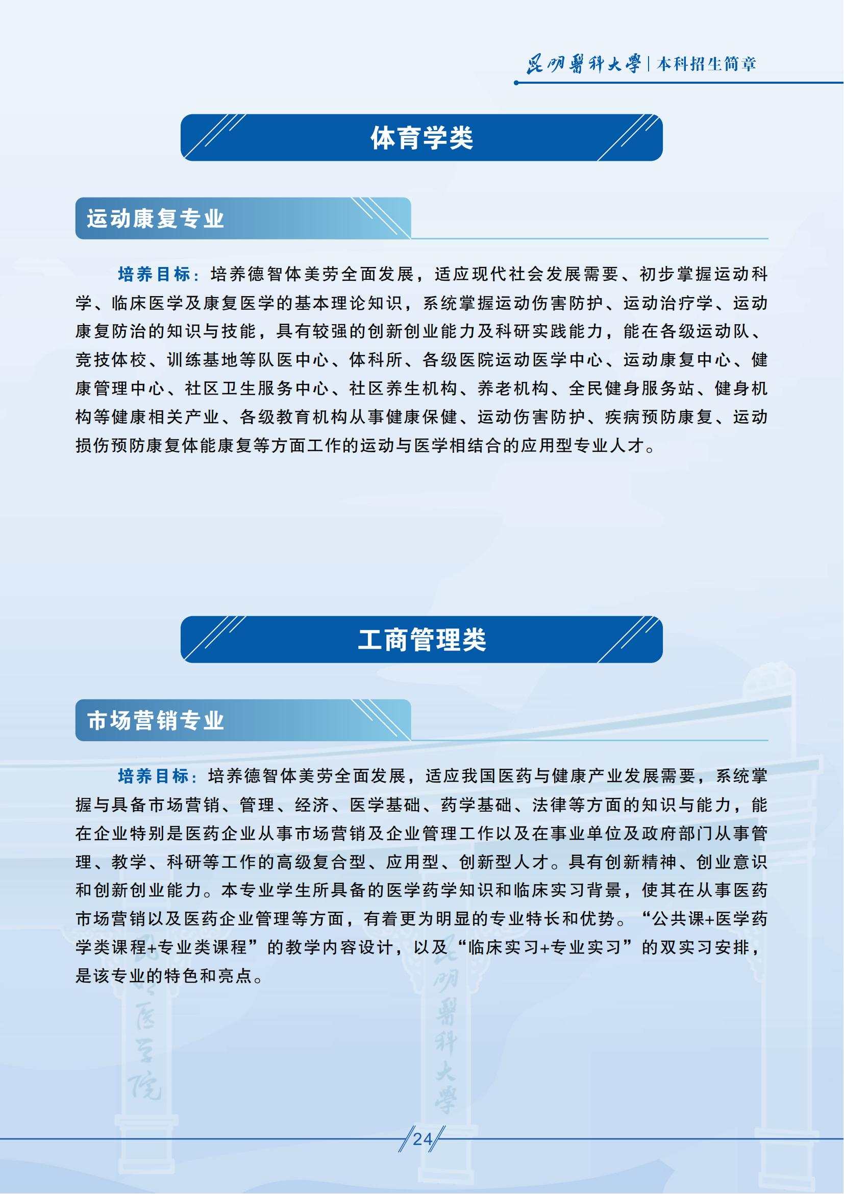 昆明醫(yī)科大學(xué)－2025年招生簡(jiǎn)章