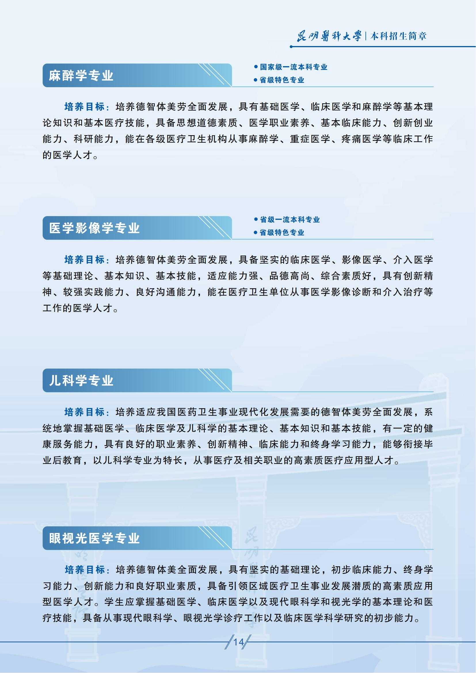 昆明醫(yī)科大學(xué)－2025年招生簡(jiǎn)章