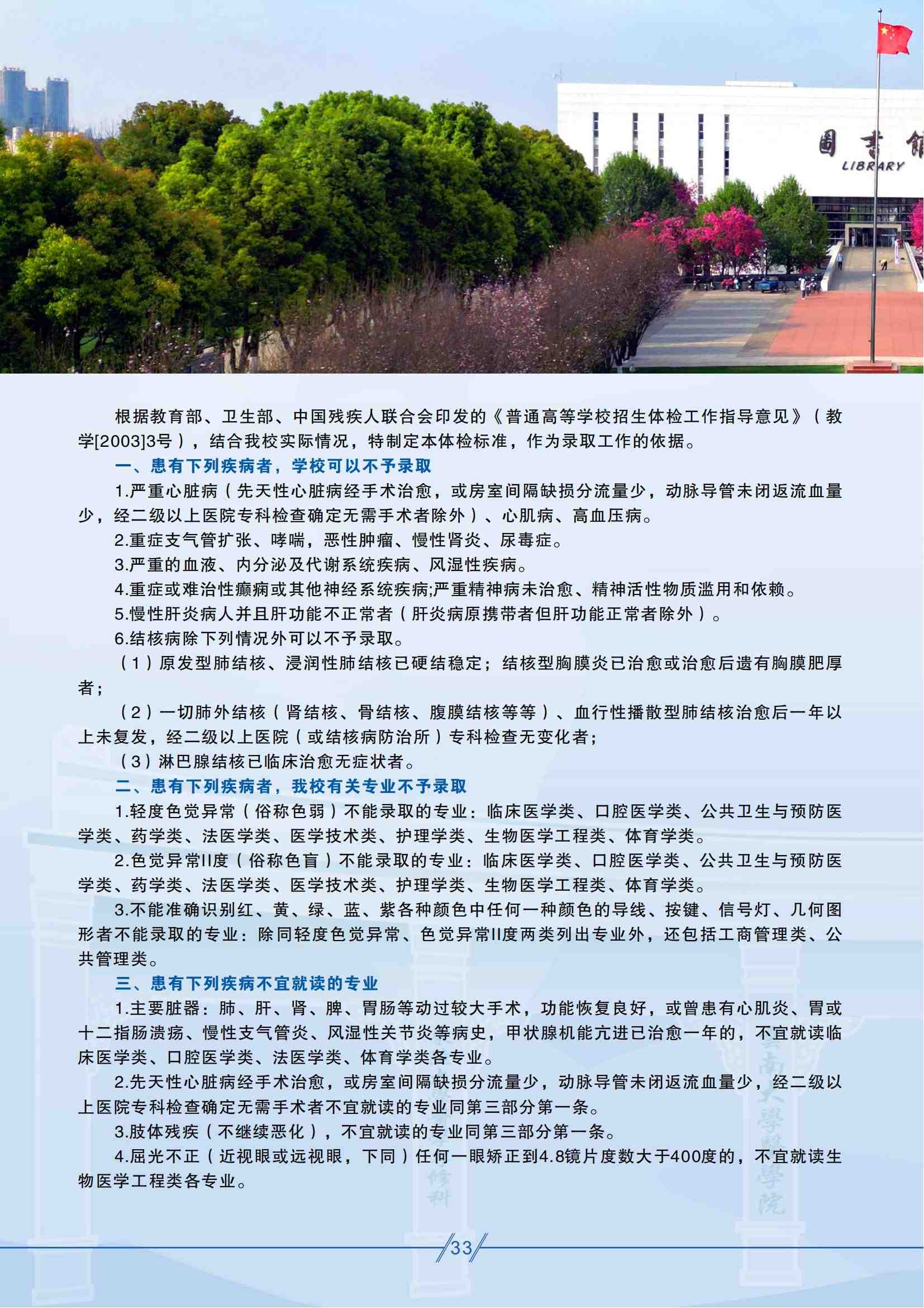 昆明醫(yī)科大學(xué)－2025年招生簡(jiǎn)章