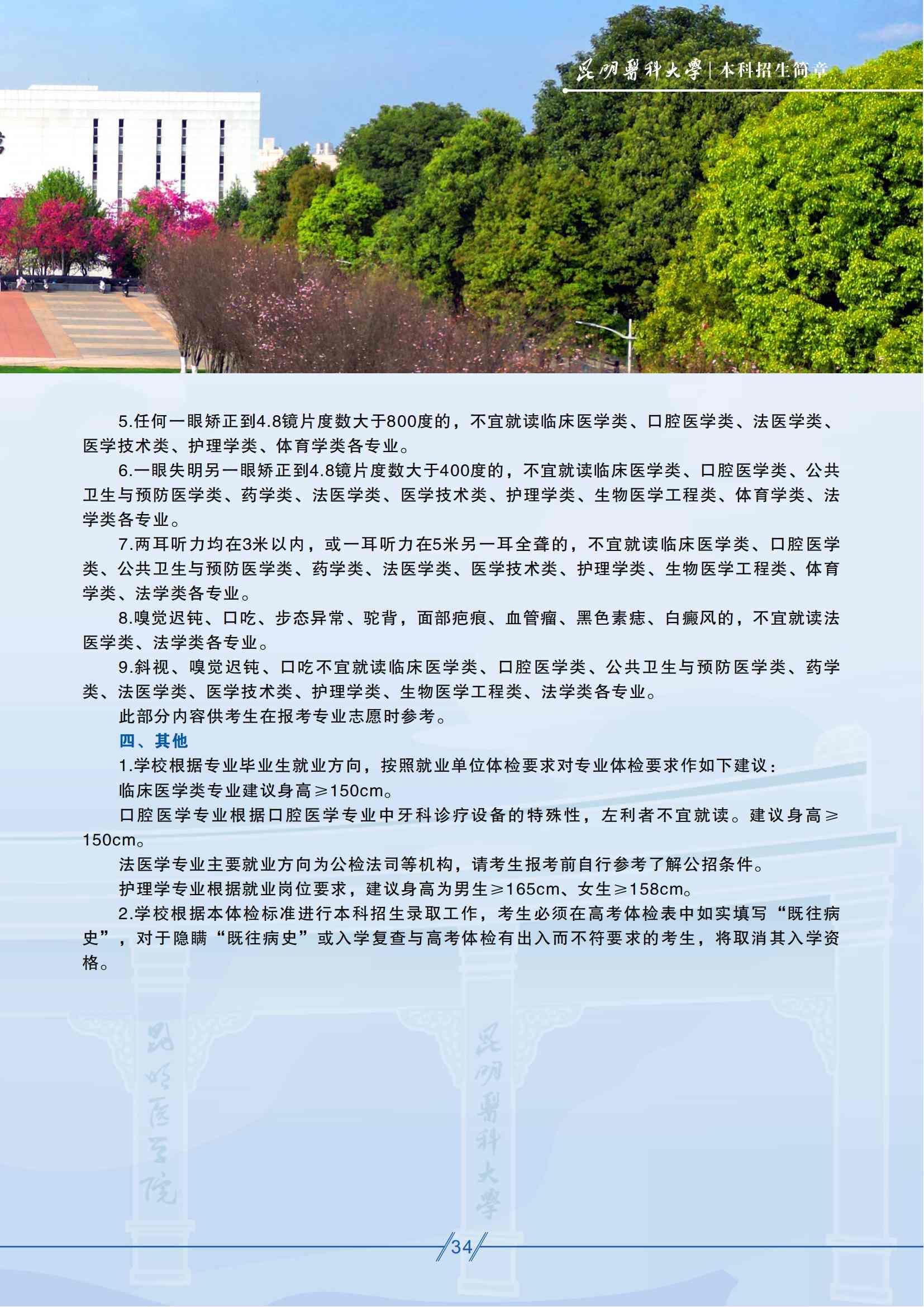 昆明醫(yī)科大學(xué)－2025年招生簡(jiǎn)章