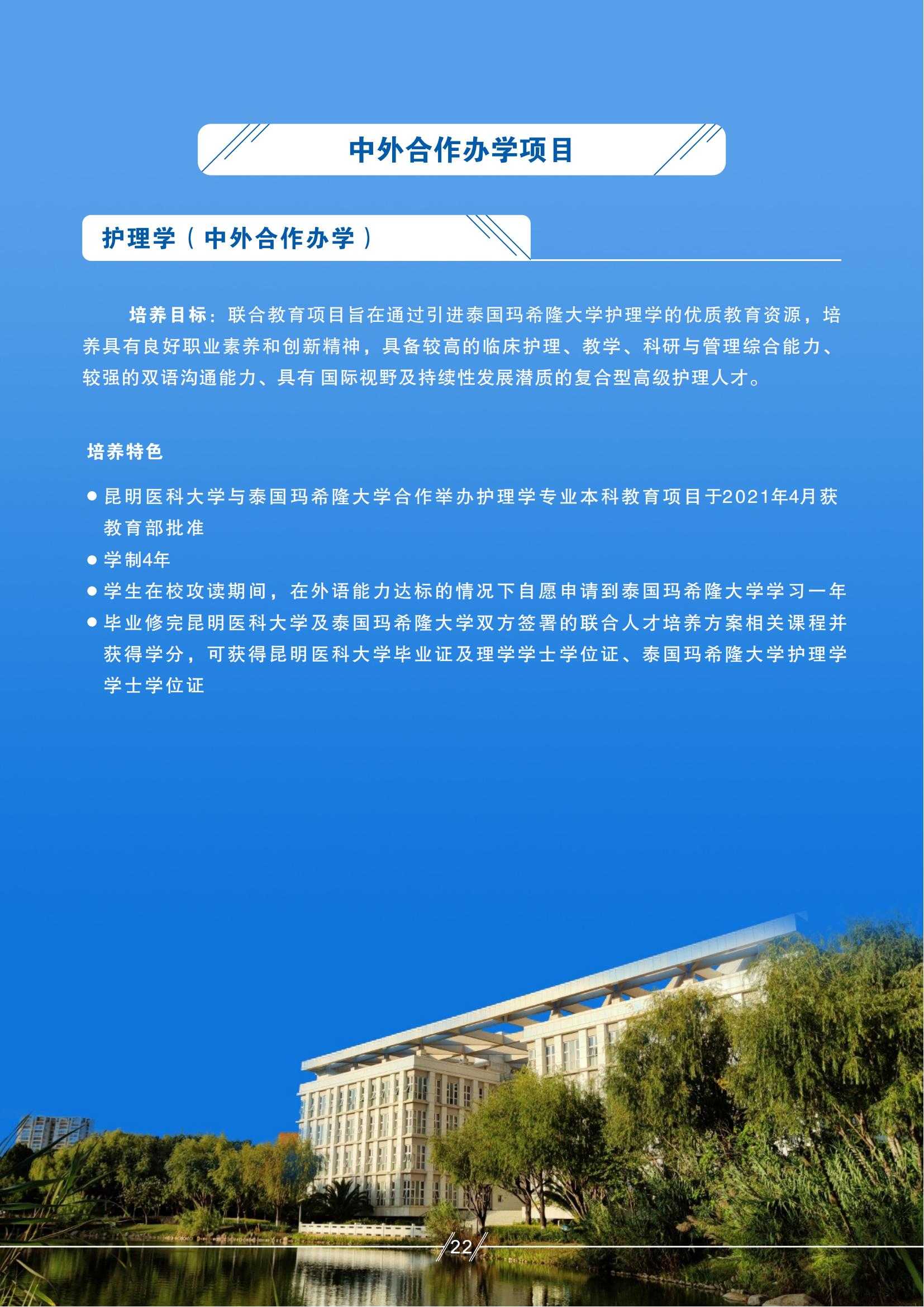 昆明醫(yī)科大學(xué)－2025年招生簡(jiǎn)章
