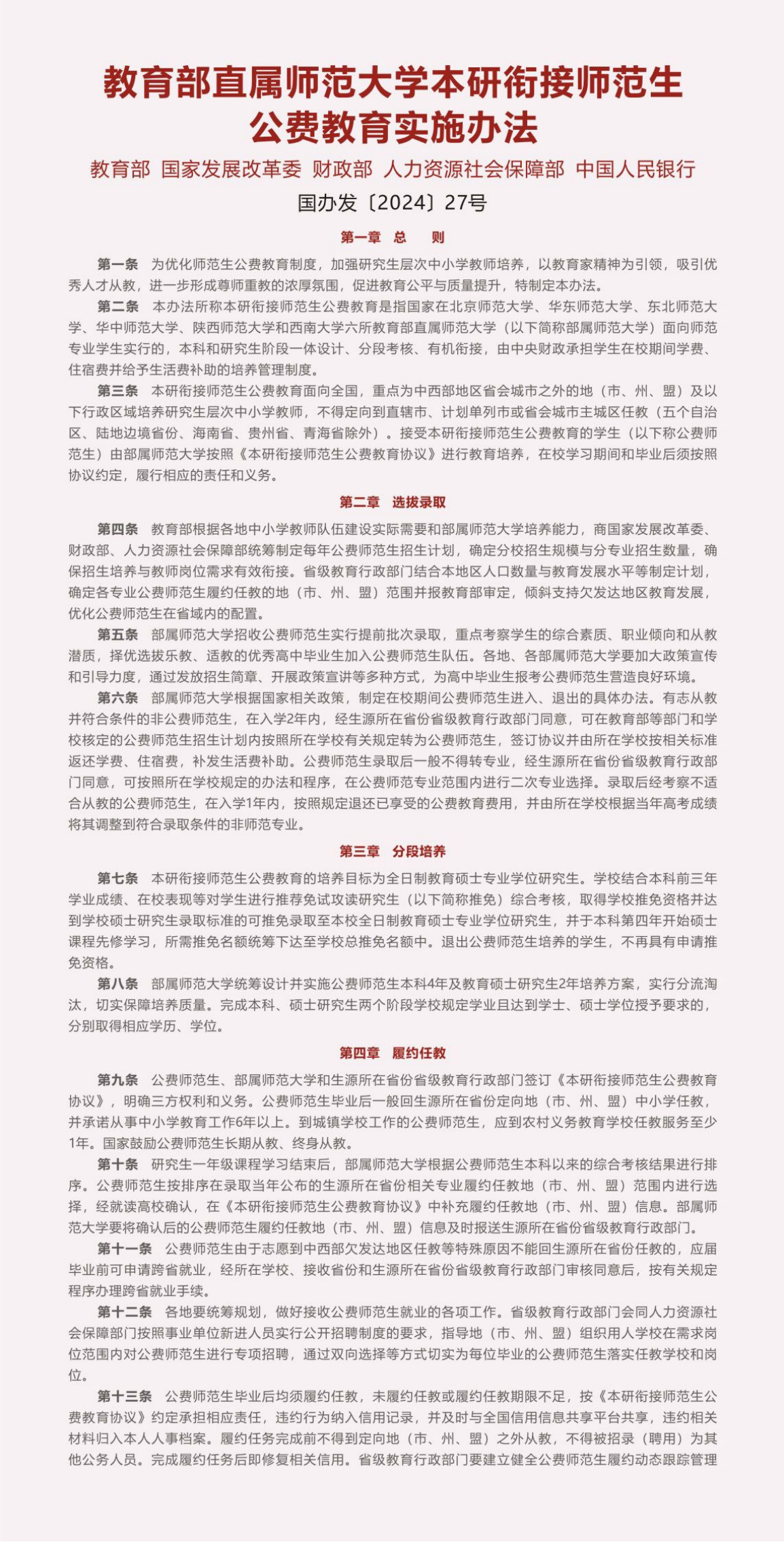 陜西師范大學(xué)－2024年本科生報考指南