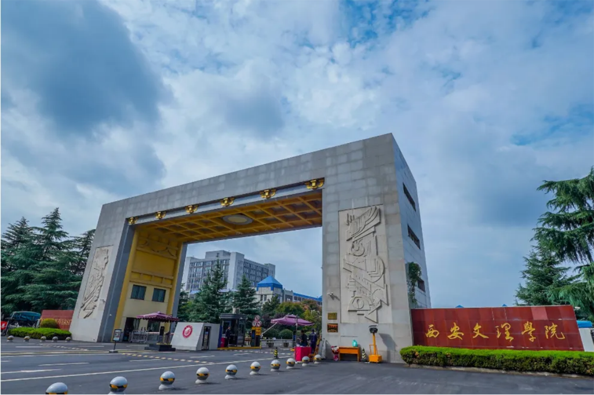 西安文理學院－2024年招生章程