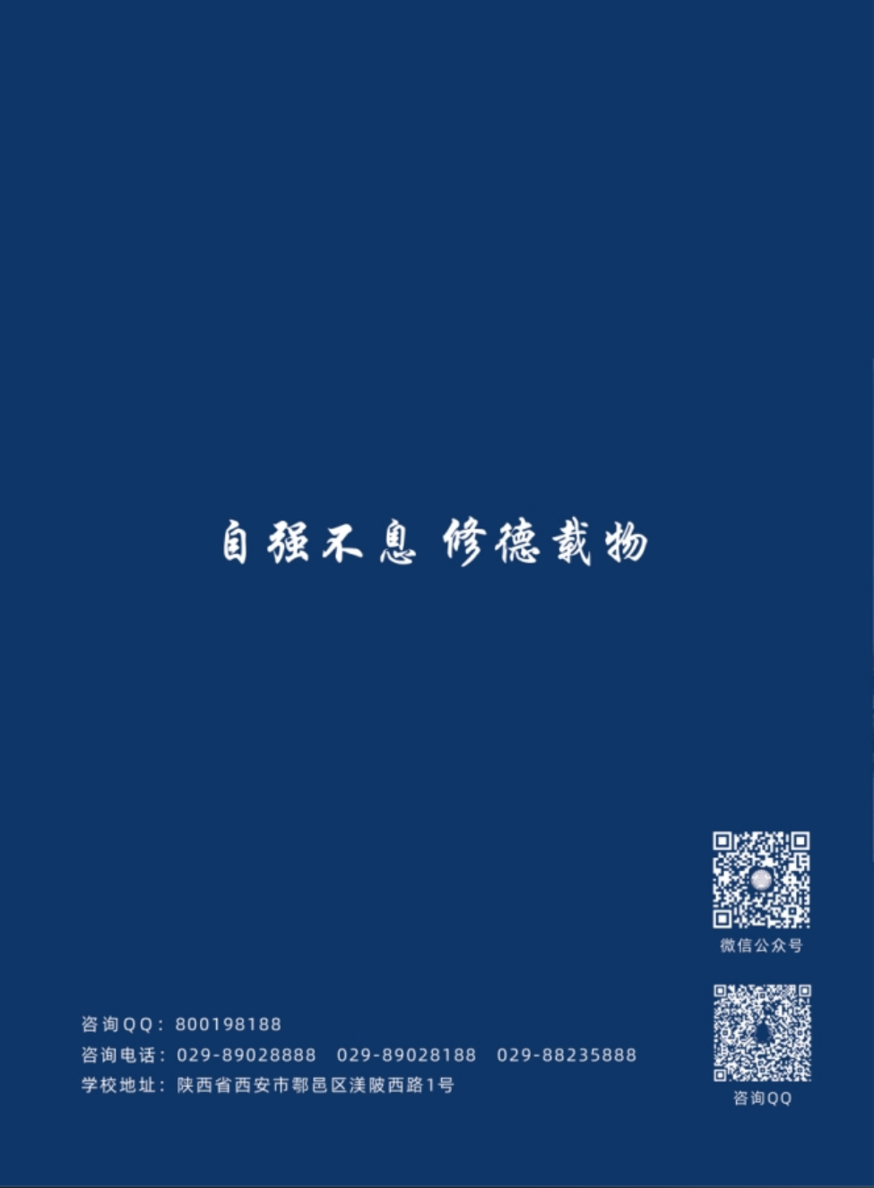 西安交通工程學(xué)院－2024年報(bào)考指南（陜西省）