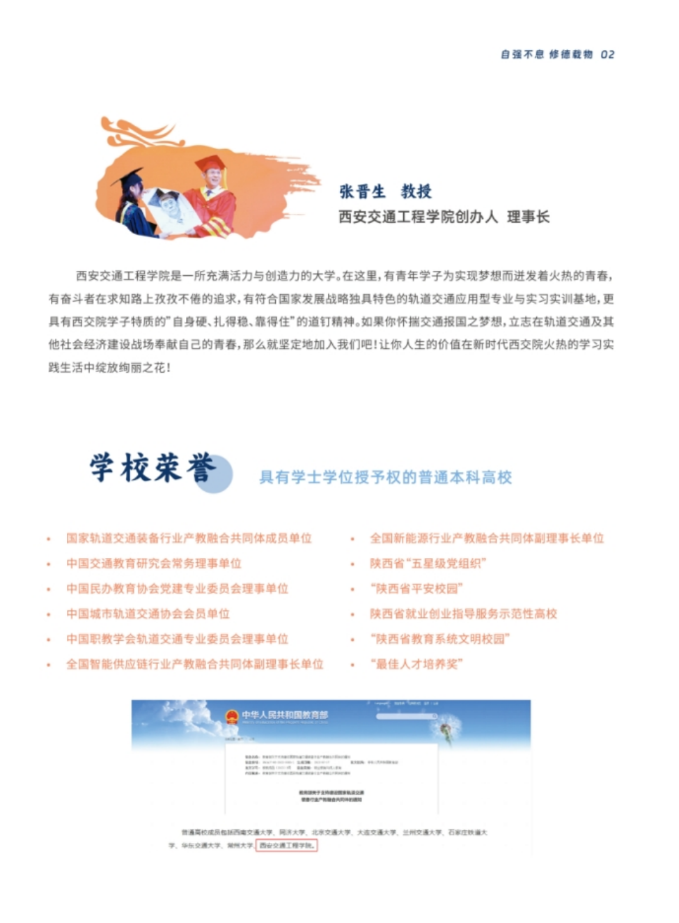 西安交通工程學(xué)院－2024年報(bào)考指南（陜西?。? width=